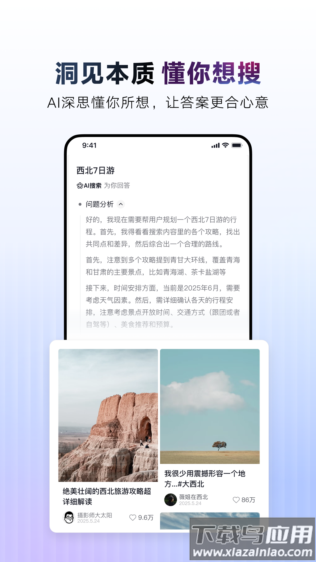 AI抖音官方版截图1