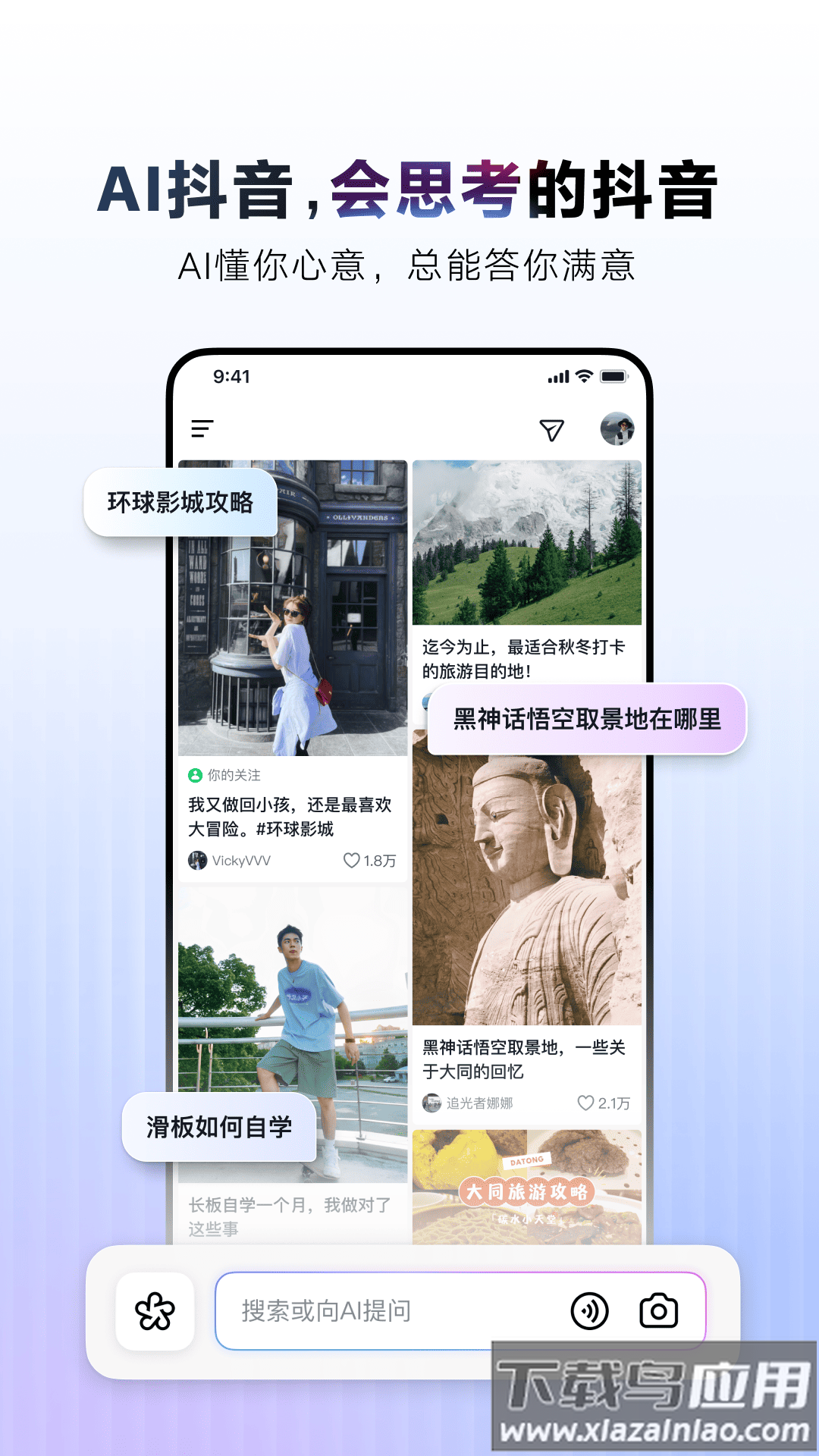 AI抖音官方版截图2