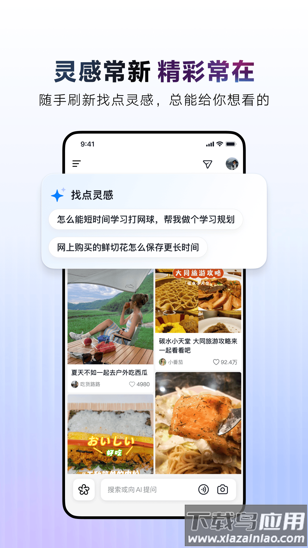 AI抖音官方版截图3