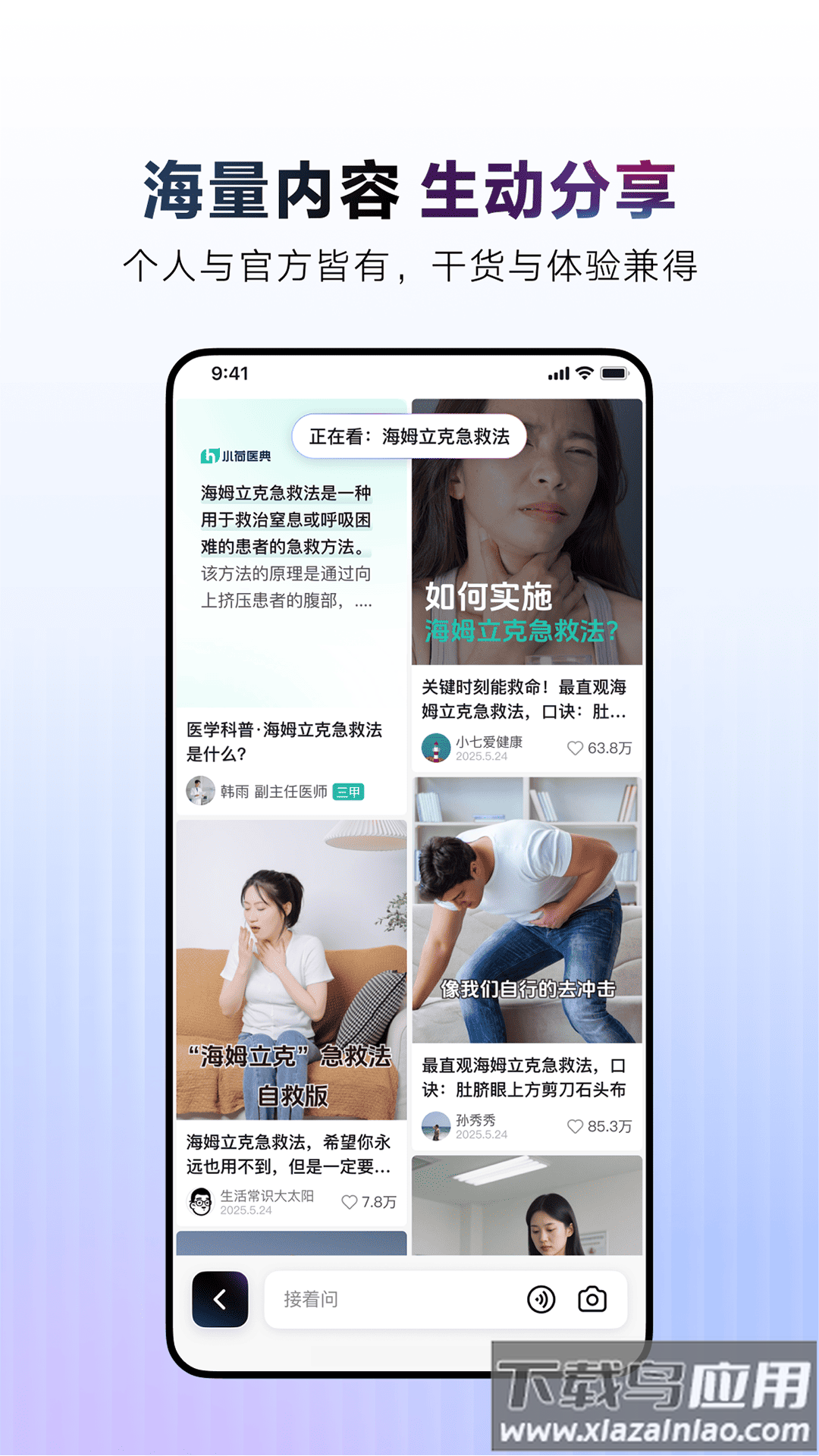 AI抖音官方版截图4