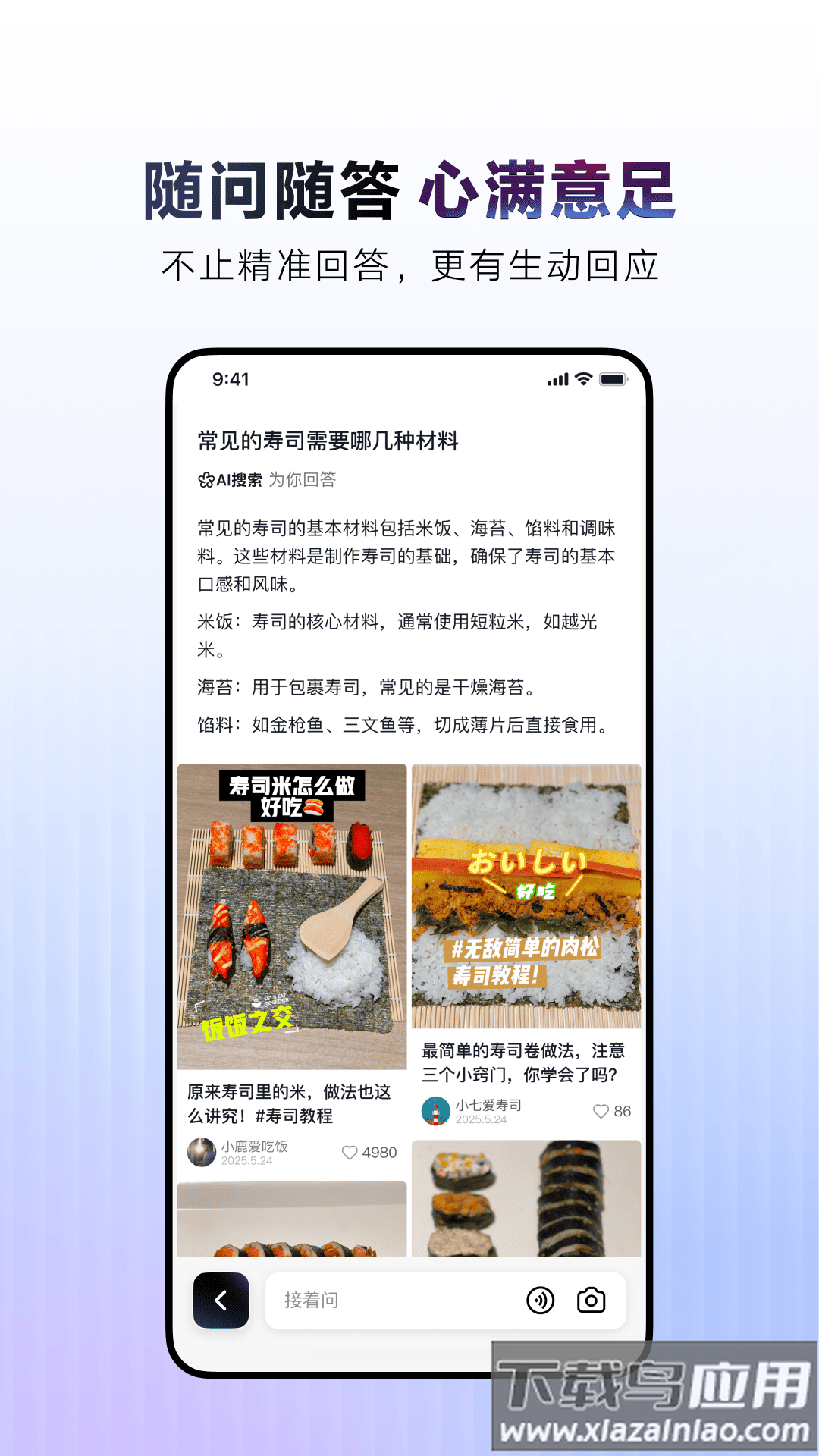 AI抖音官方版截图5