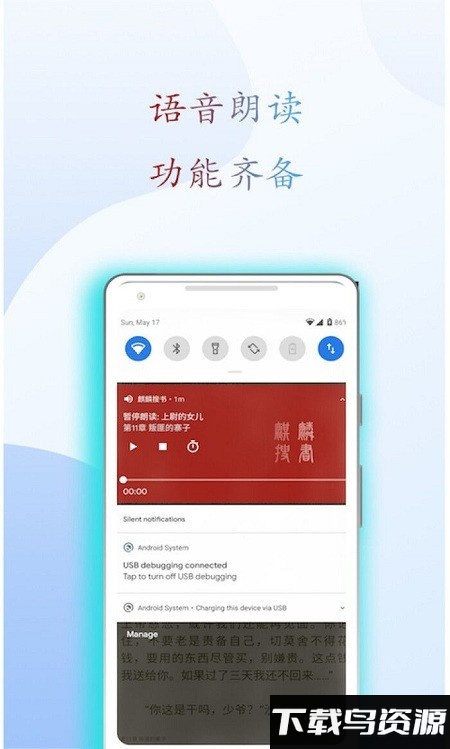 麒麟听书手机版截图1