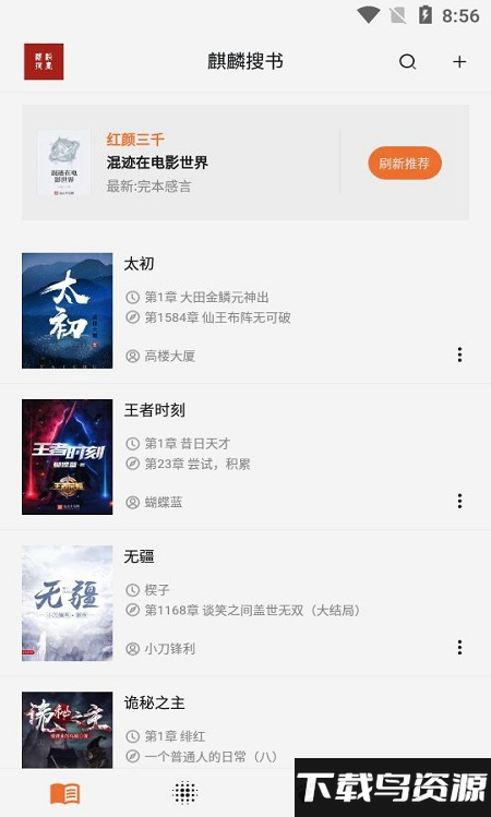 麒麟听书手机版截图3