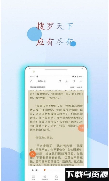 麒麟听书手机版截图4