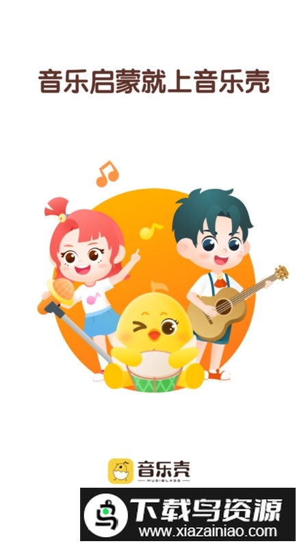音乐壳学生端截图2