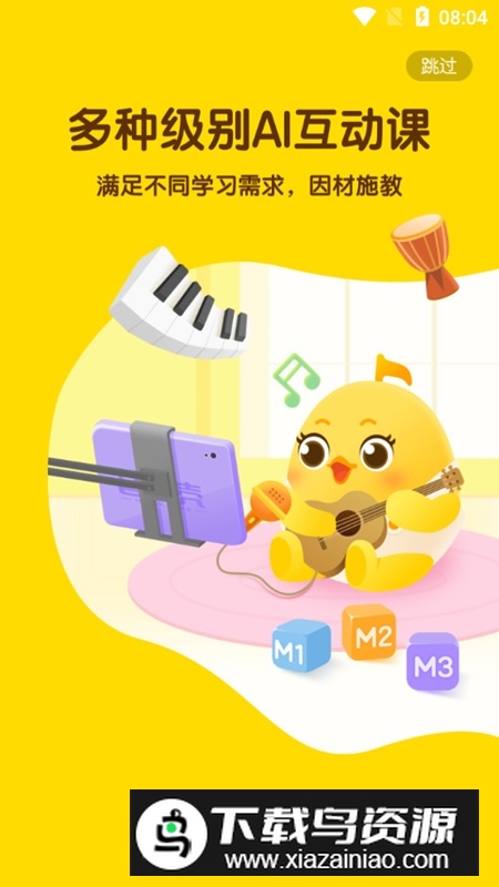 音乐壳学生端截图4