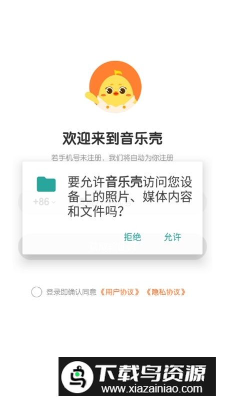 音乐壳学生端截图5