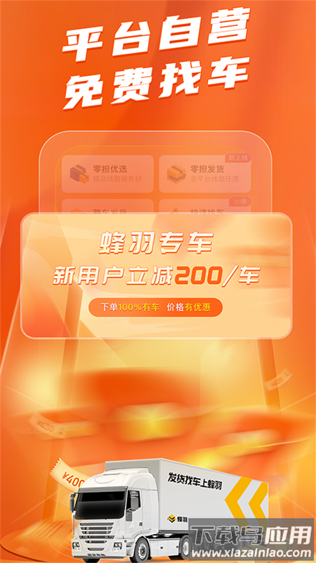 蜂羽货主app