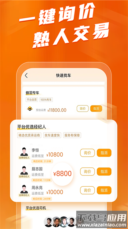 蜂羽货主app截图2