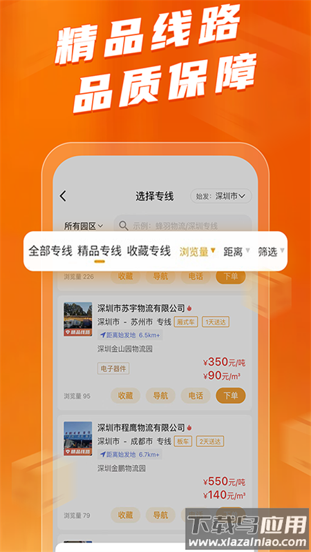 蜂羽货主app截图4