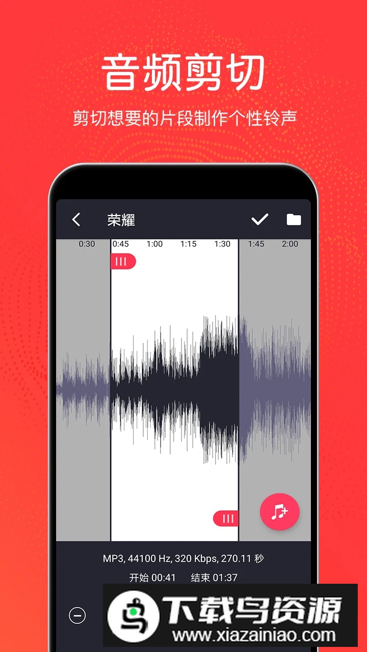 音乐剪辑铃声制作app最新版截图1