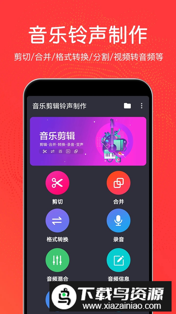 音乐剪辑铃声制作app最新版截图2