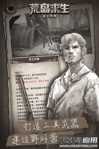 荒野日记孤岛无限贝壳版截图2