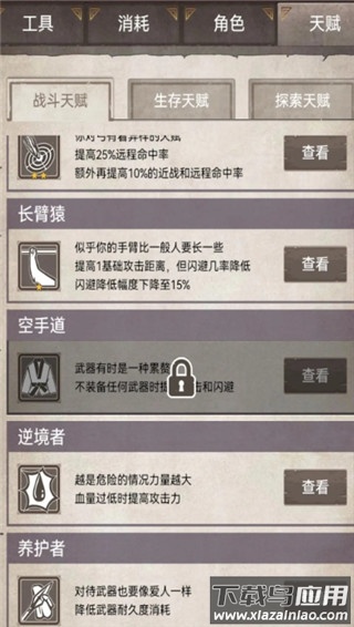 战斗天赋示意图