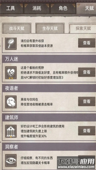 探索天赋示意图