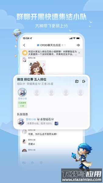 王者营地app最新版截图3