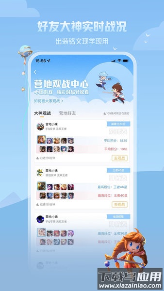 王者营地app最新版截图4