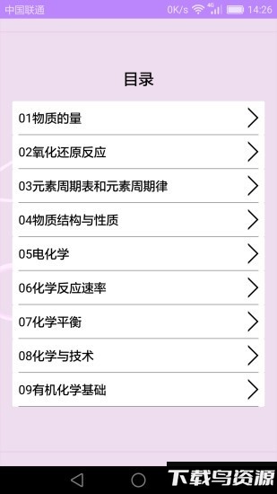 高中化学课堂app截图1