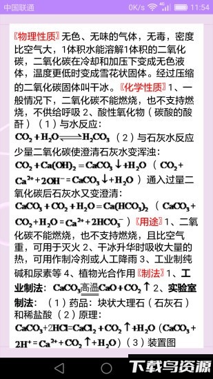 高中化学课堂app截图2
