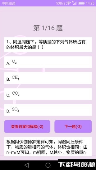 高中化学课堂app截图3