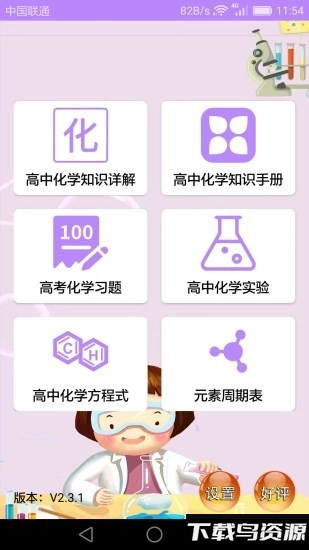 高中化学课堂app截图4