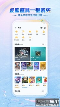 王者营地app1213版本截图4