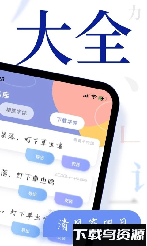 酷炫字体大全软件截图1