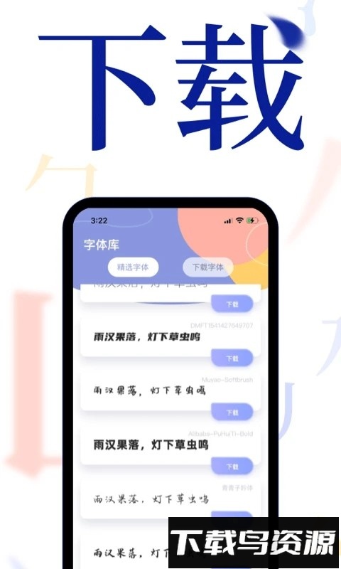 酷炫字体大全软件截图2