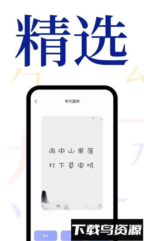 酷炫字体大全软件截图3