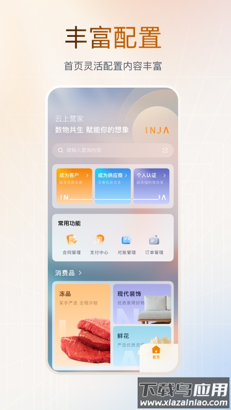 云上营家app