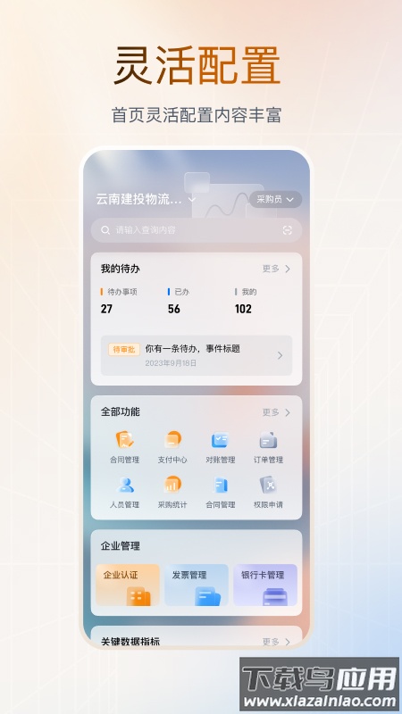 云上营家app截图2