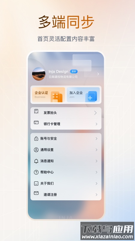 云上营家app截图3