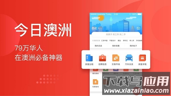 今日澳洲手机版