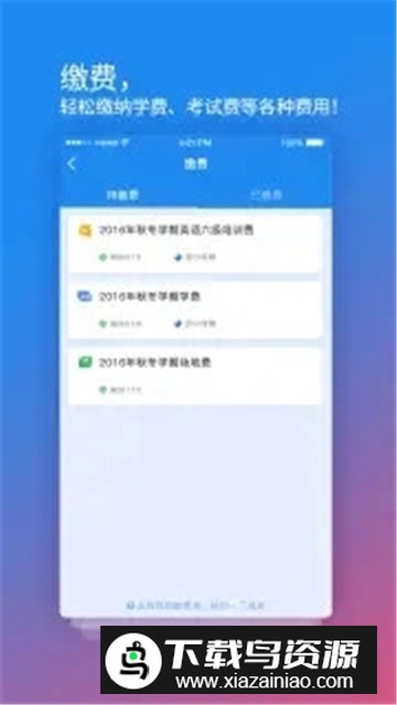 银联校园安心付截图1