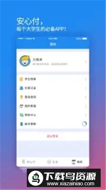 银联校园安心付截图2