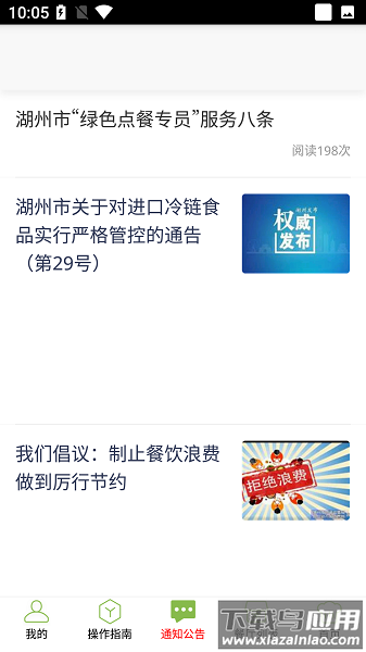 湖州厨房革命最新版截图3