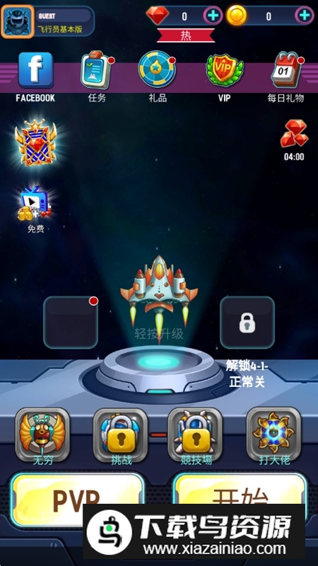 银河入侵者免广告最新版截图4
