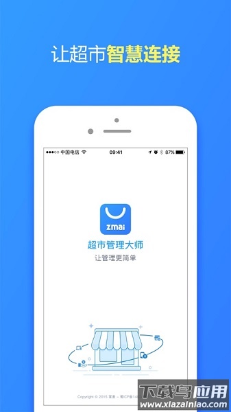 超市管理大师最新版