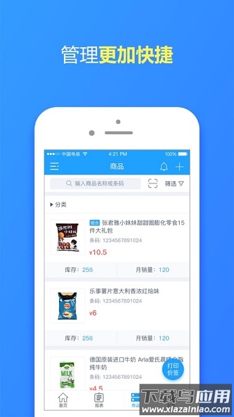 超市管理大师最新版截图3