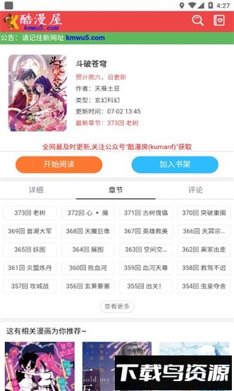 酷漫屋下拉式免费漫画截图1