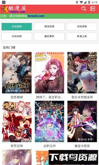 酷漫屋下拉式免费漫画截图2