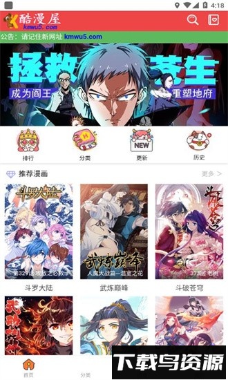 酷漫屋下拉式免费漫画截图3