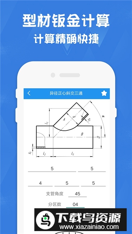 钣金放样展开计算器2025最新版本截图1