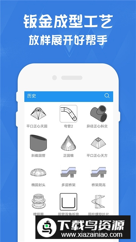 钣金放样展开计算器2025最新版本截图2
