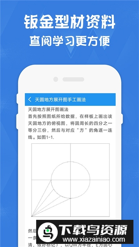 钣金放样展开计算器2025最新版本截图3