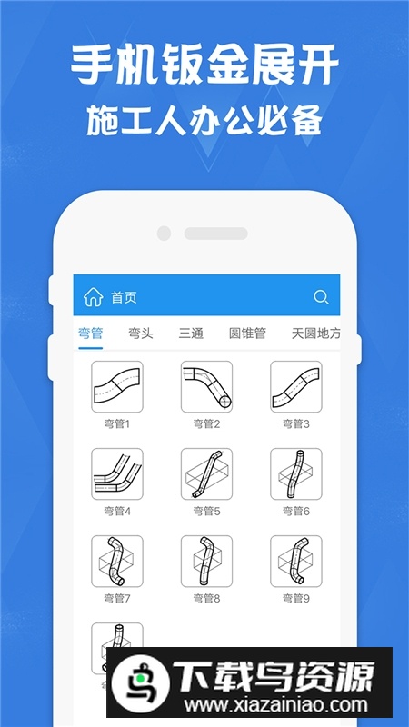 钣金放样展开计算器2025最新版本截图4