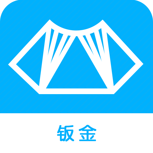 钣金放样展开计算器2025最新版本