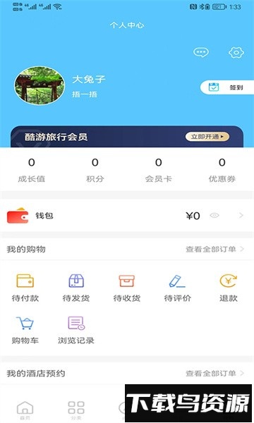酷游旅行手机版截图1