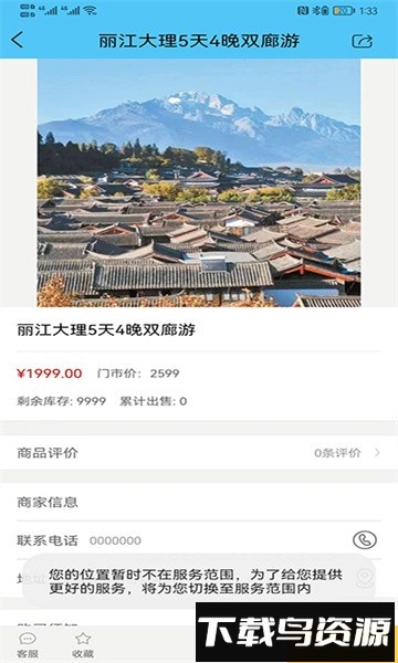 酷游旅行手机版截图2