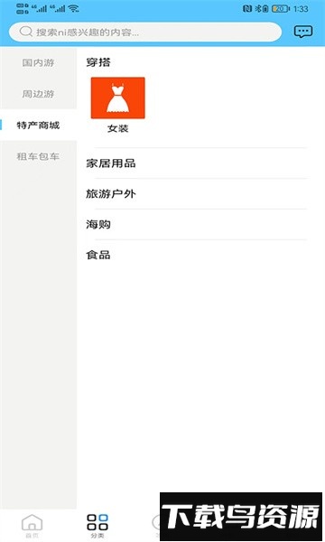 酷游旅行手机版截图3